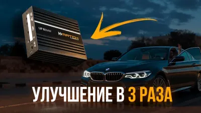 АВТОЗВУК для BMW. ГОТОВОЕ РЕШЕНИЕ БЕЗ ВМЕШАТЕЛЬСТВ В ПРОВОДКУ